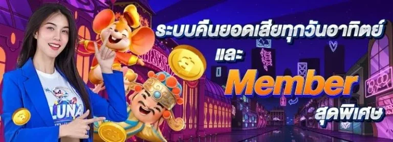 คืนยอดเสีย ทุกวันอาทิตย์